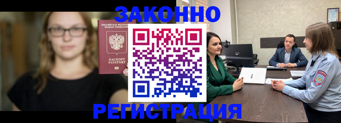 прописка законно в Шумерле